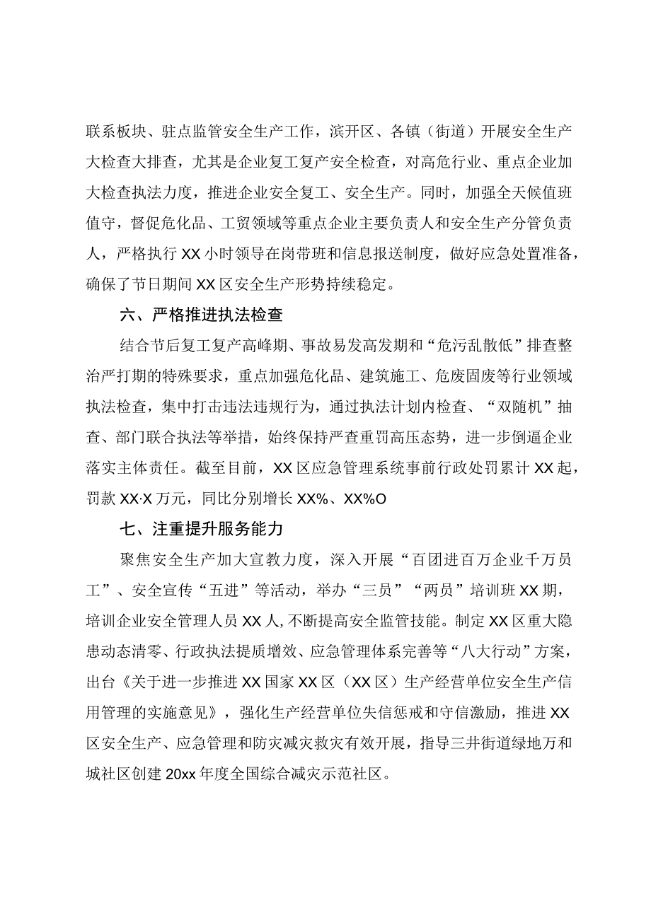 xx区一季度安全生产重点工作推进落实情况通报.docx_第3页