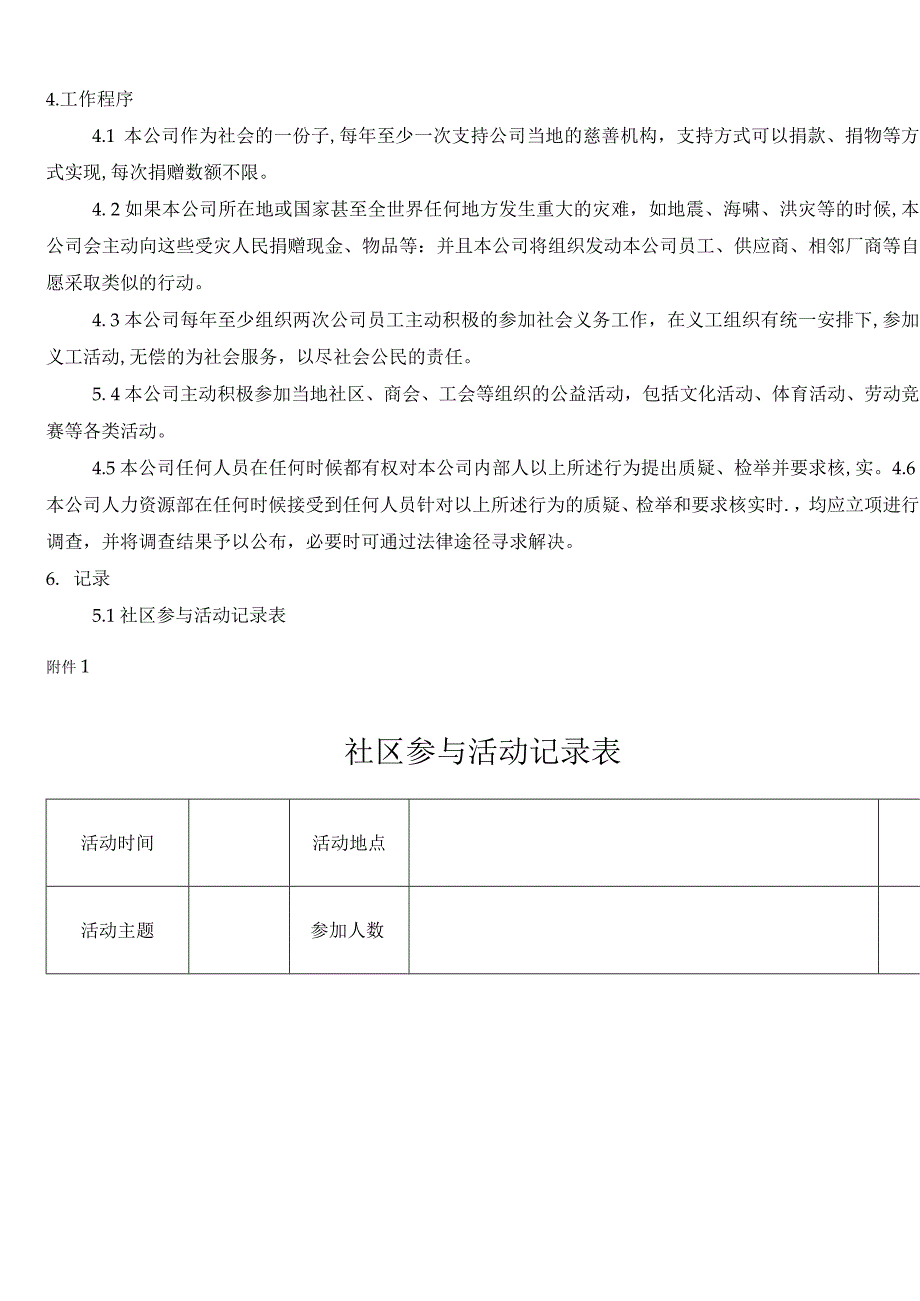 RBASP054社会参与管理程序.docx_第2页