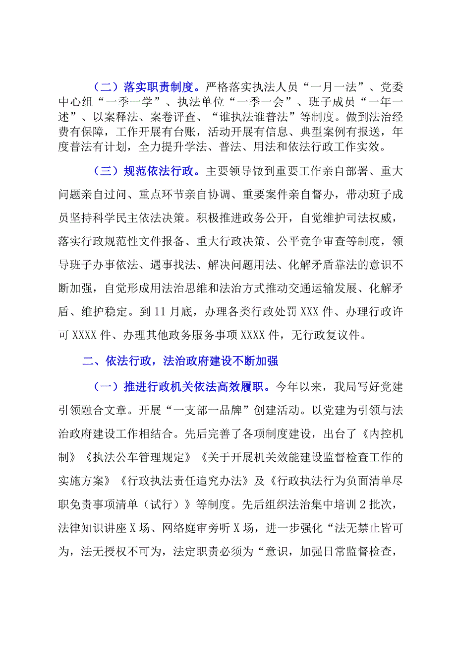 XX区交通运输局20232023年度法治政府建设工作报告模板.docx_第2页