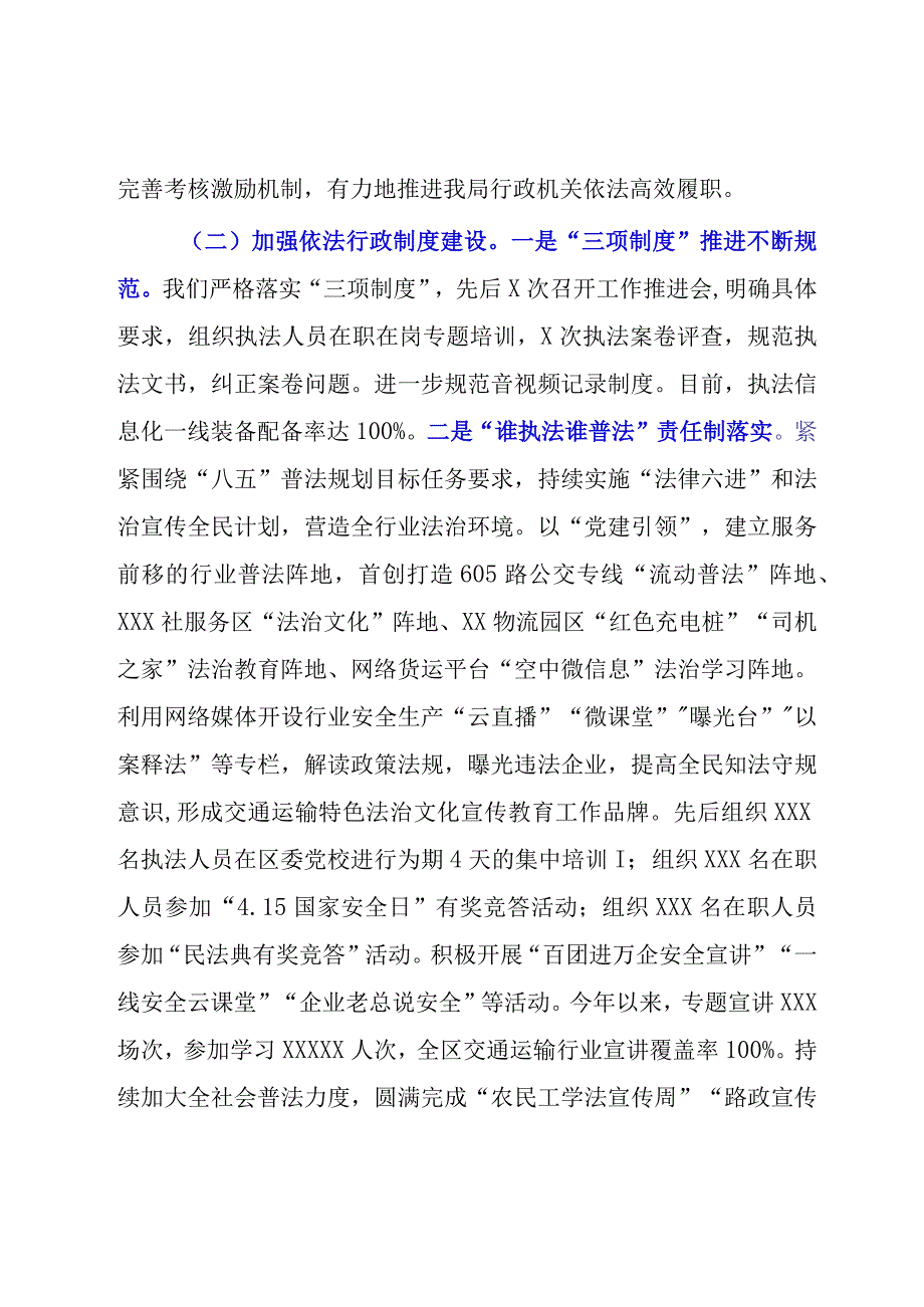 XX区交通运输局20232023年度法治政府建设工作报告模板.docx_第3页