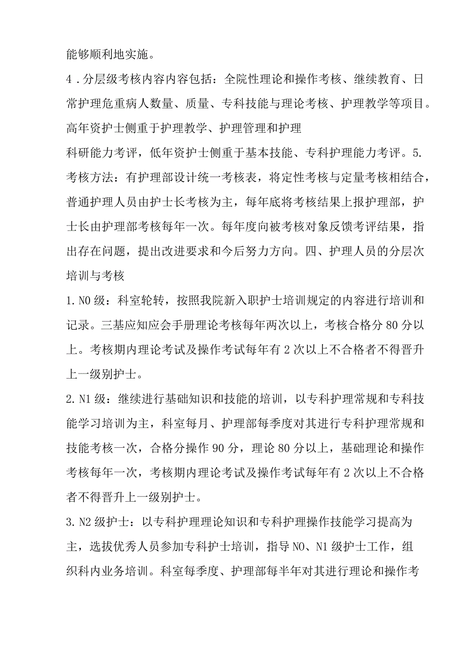 XX医院分级管理培训实施方案.docx_第2页