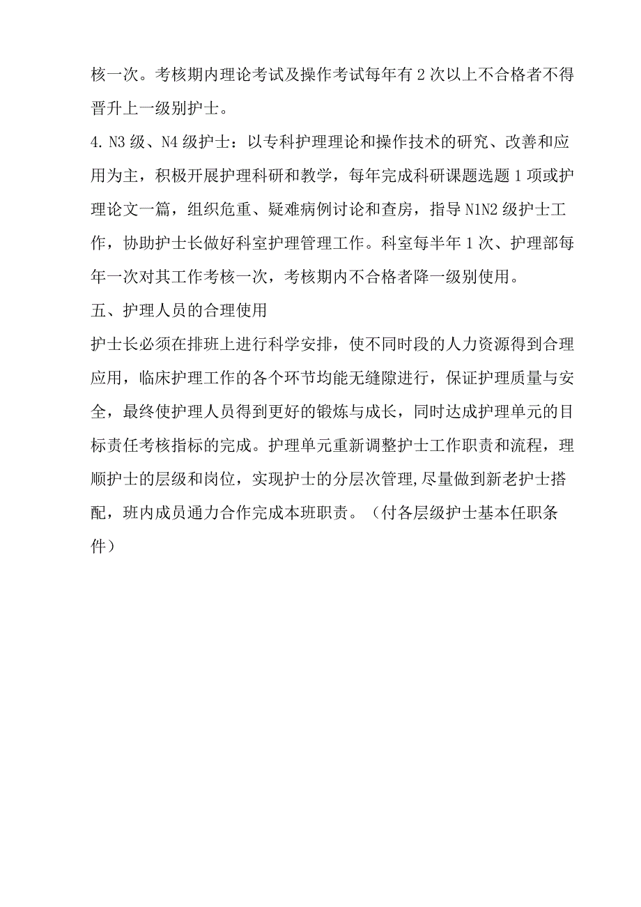 XX医院分级管理培训实施方案.docx_第3页