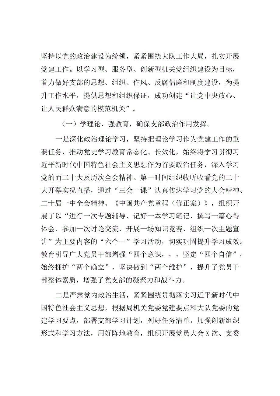 XX机关党支部20232023年度组织生活会对照检查材料15页.docx_第2页