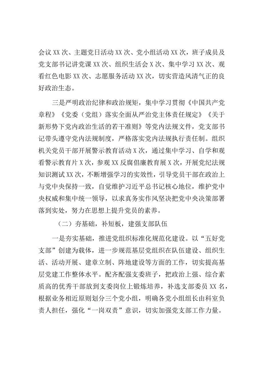 XX机关党支部20232023年度组织生活会对照检查材料15页.docx_第3页