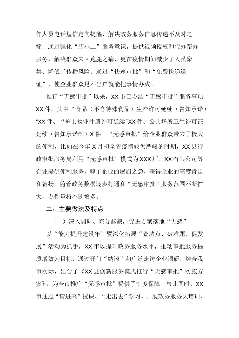 XX行政审批局无感审批典型经验材料.docx_第2页