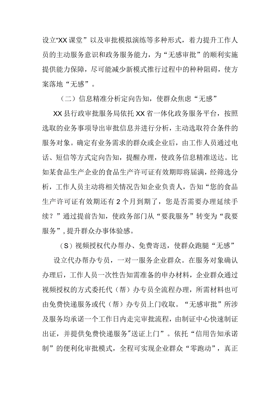 XX行政审批局无感审批典型经验材料.docx_第3页