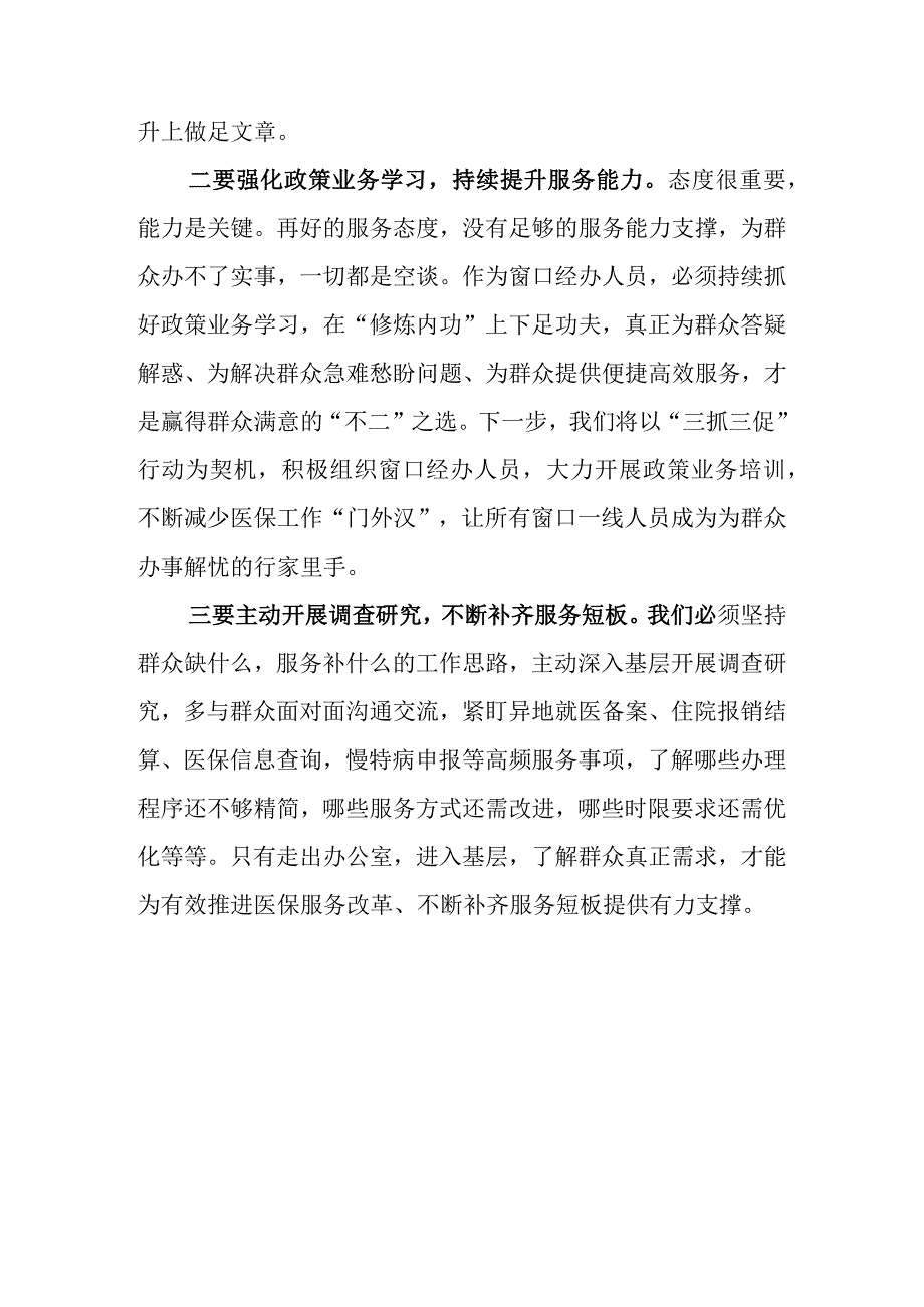 XX要发展我该谋什么研讨交流个人心得体会材料共3篇.docx_第2页