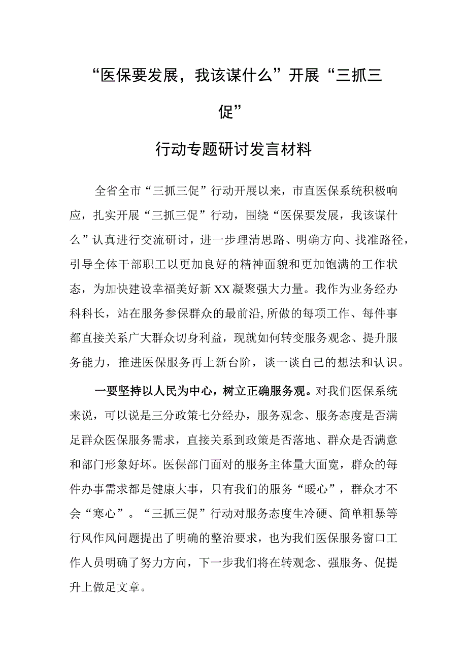 XX要发展我该谋什么研讨交流个人心得体会材料共3篇.docx_第3页