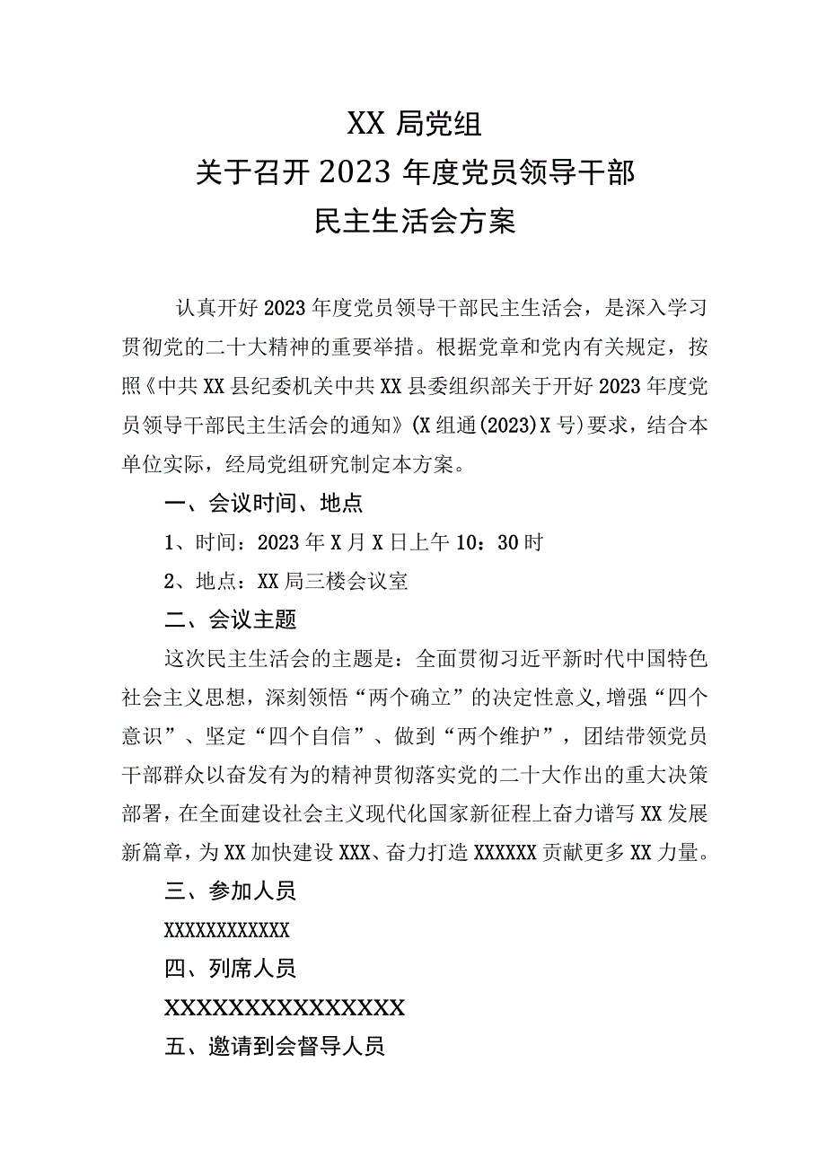 XX局党组2023年度党员领导干部民主生活会方案.docx_第1页