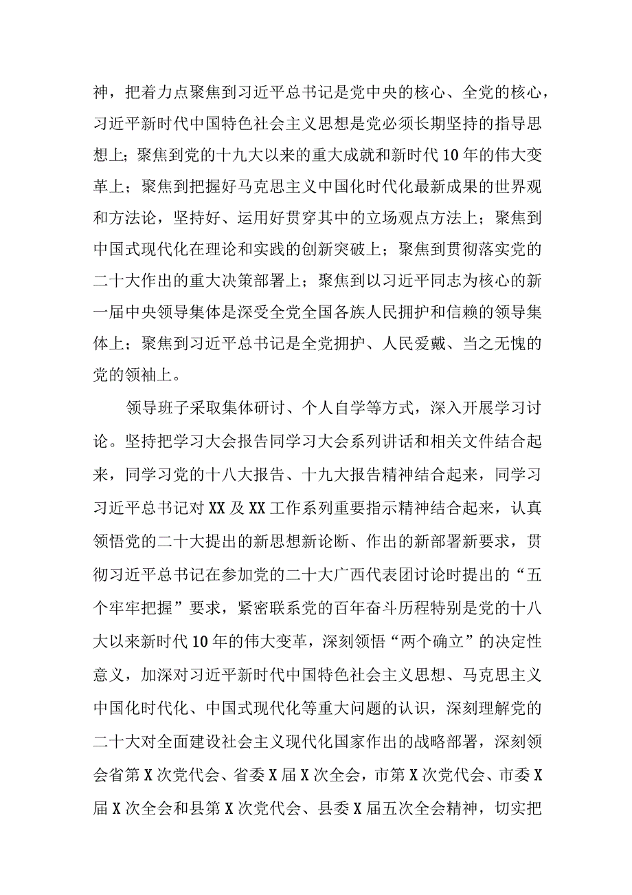 XX局党组2023年度党员领导干部民主生活会方案.docx_第3页