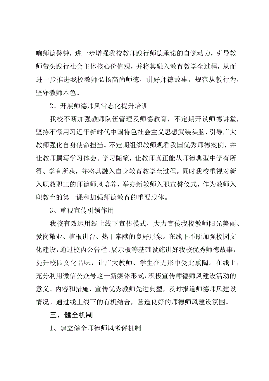 XX学校2023年师德师风工作总结.docx_第2页