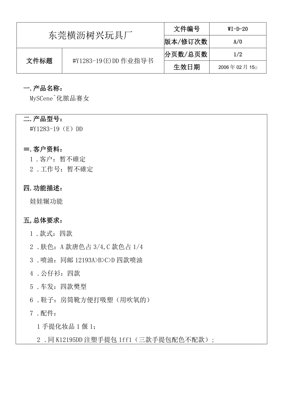 WID20Y128319(E)DD作業指導書.docx_第1页