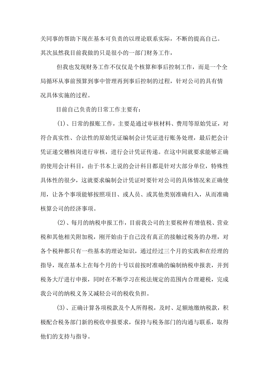 XX财务人员转正述职报告.docx_第2页