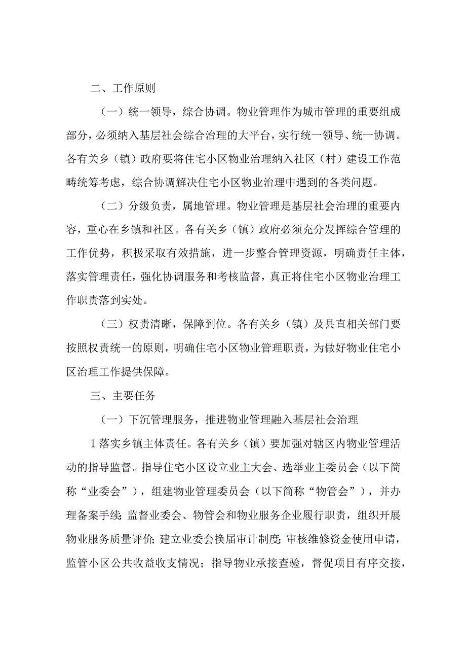 XX县加强和改进住宅物业管理工作行动计划.docx_第2页