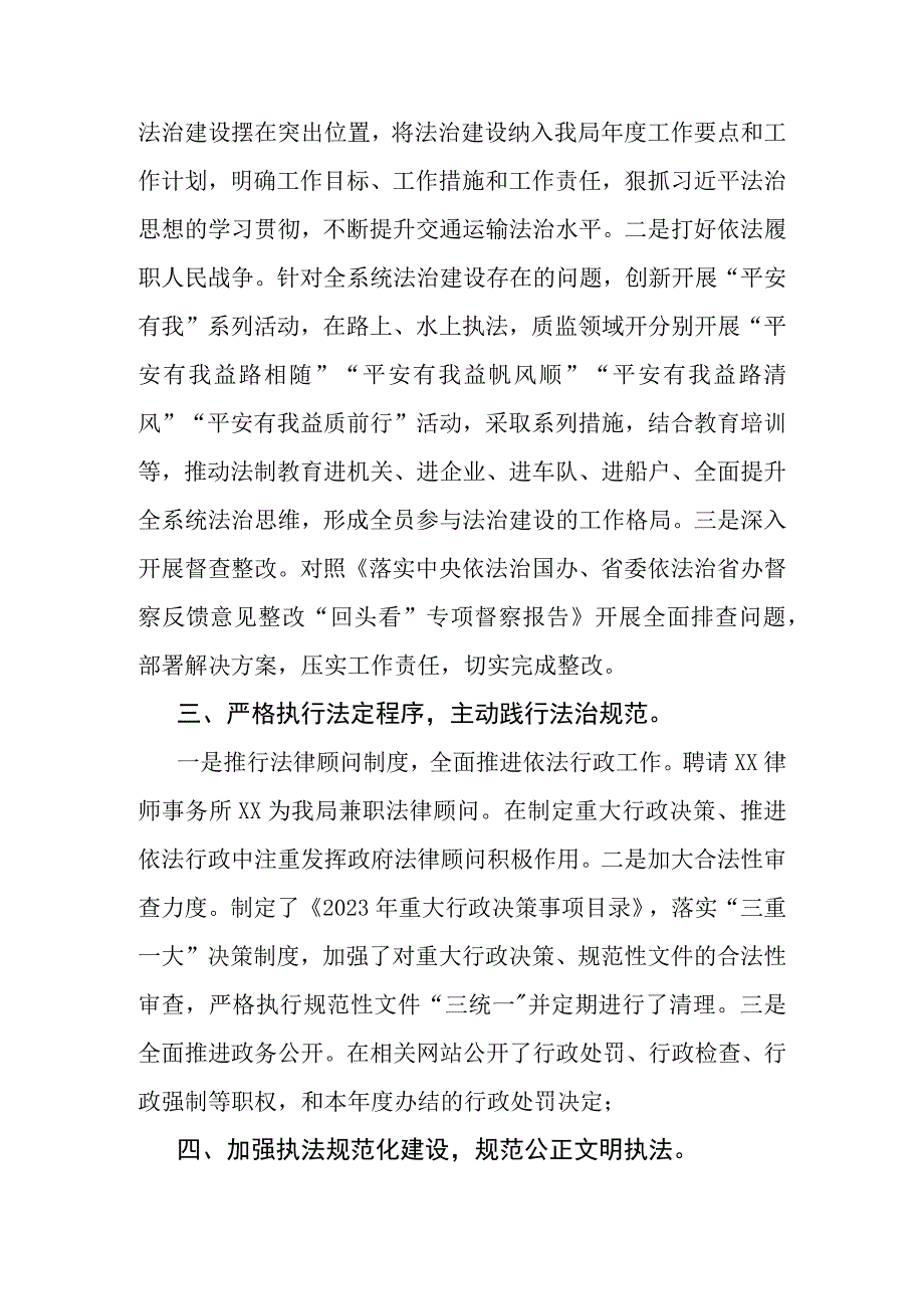 XX交通运输局2023年党政主要负责人履行推进法治建设第一责任人职责述职报告.docx_第2页