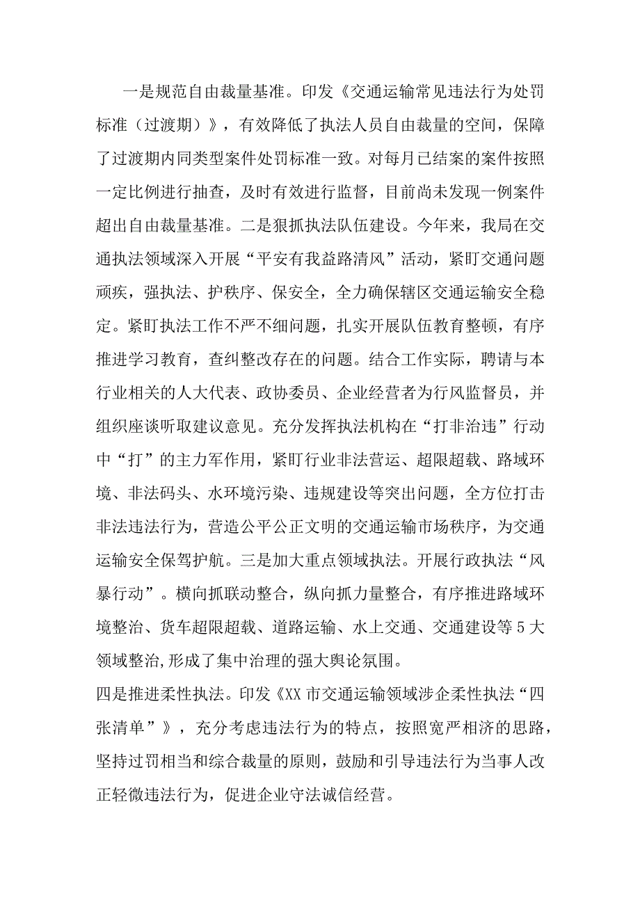 XX交通运输局2023年党政主要负责人履行推进法治建设第一责任人职责述职报告.docx_第3页