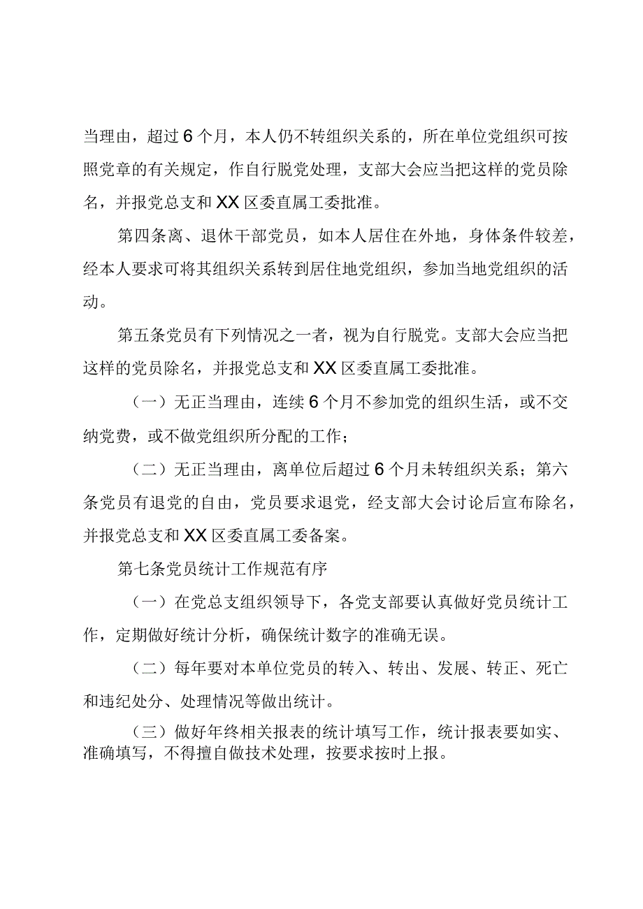 XX中心党员教育管理制度.docx_第3页