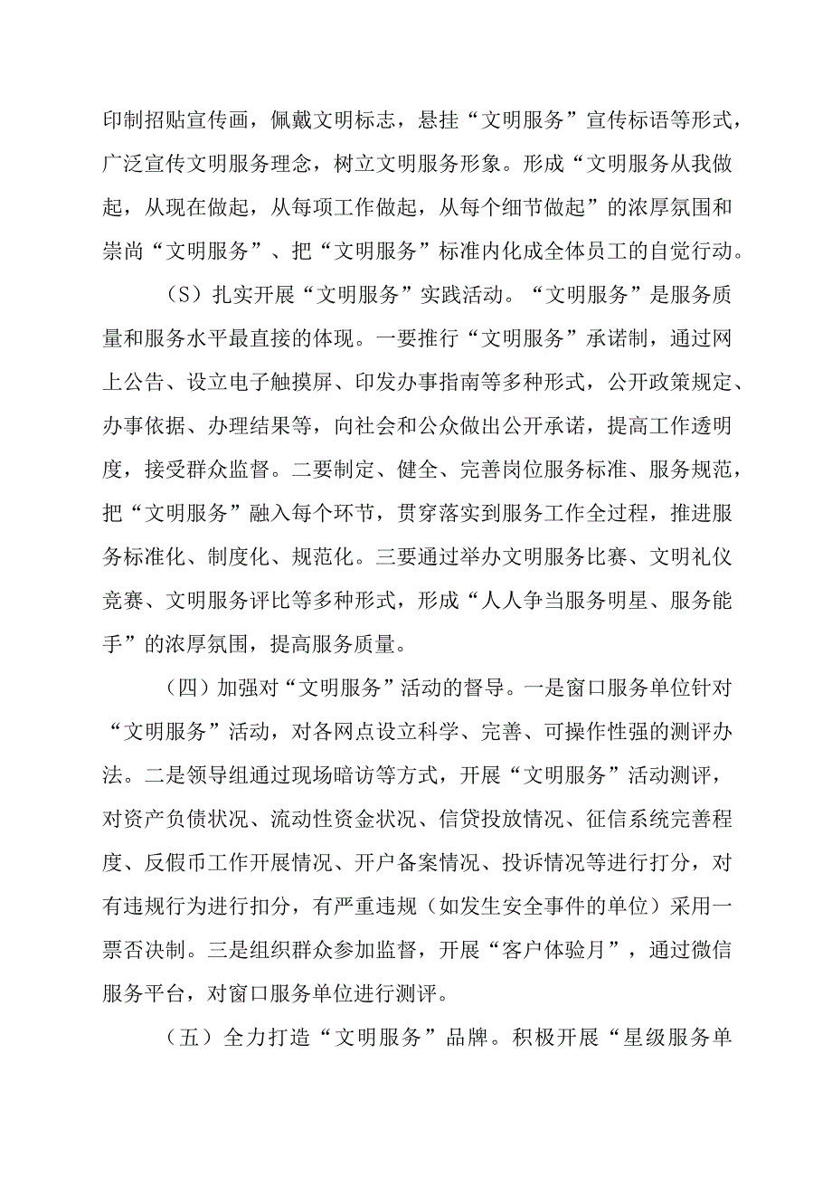 XX市金融系统2023年深入开展文明服务活动实施方案.docx_第3页