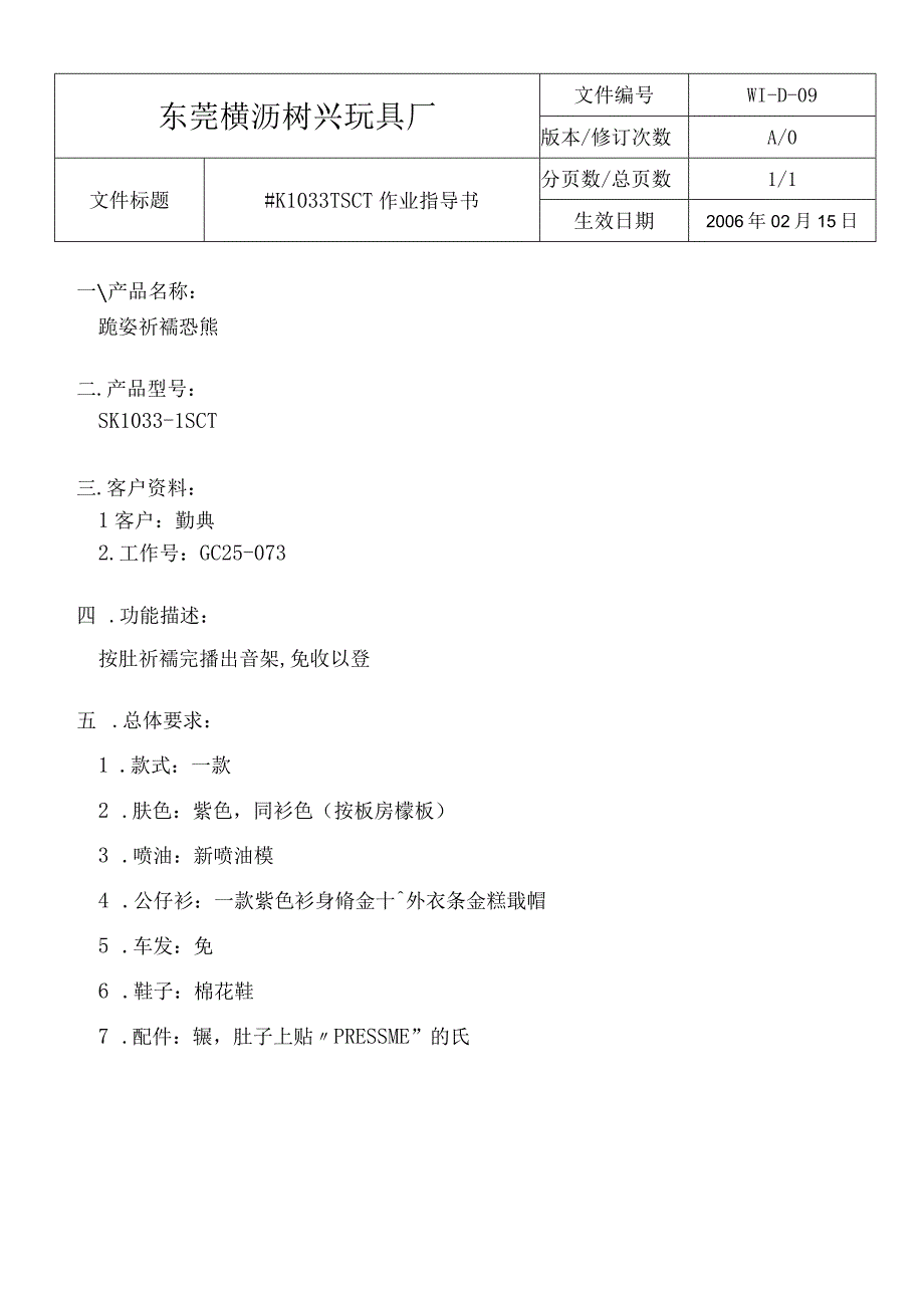 WID09K10331SCT作業指導書.docx_第1页