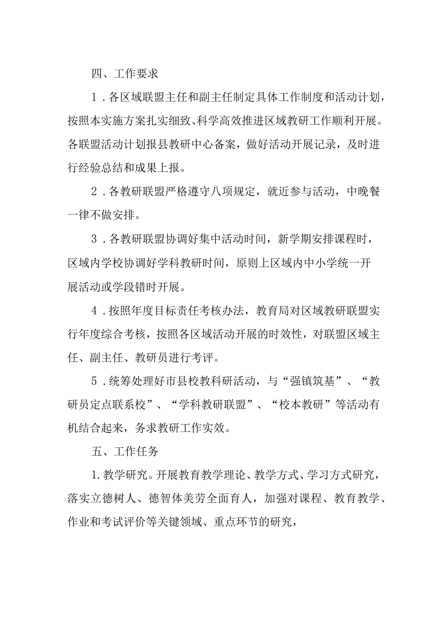 XX县区域教研联盟实施方案.docx_第3页