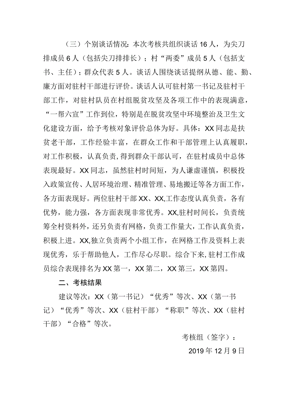 XX村2019年第一书记驻村干部年度考核情况报告.docx_第2页