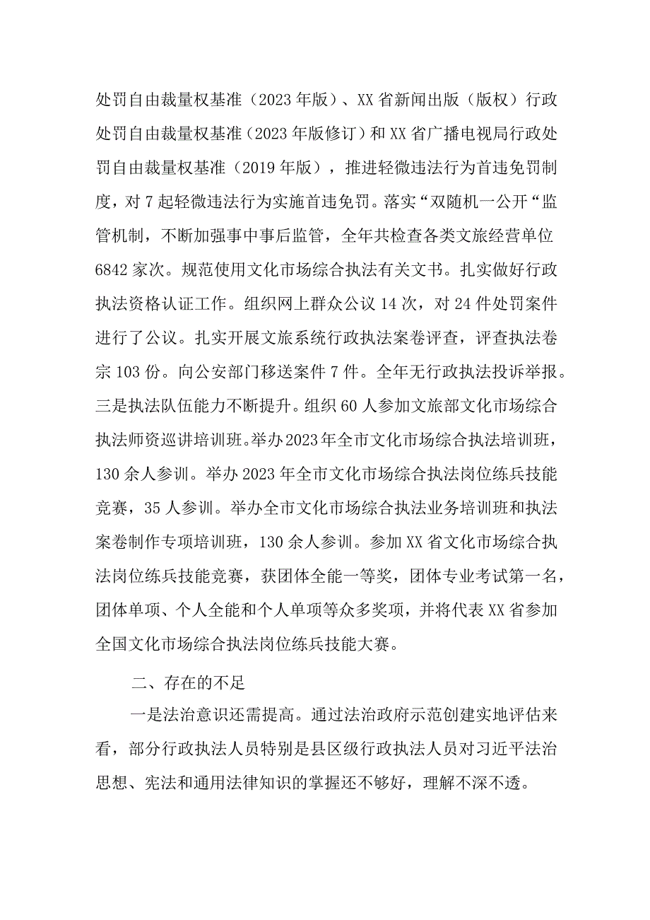 XX市文化和旅游局2023年行政执法工作总结.docx_第2页