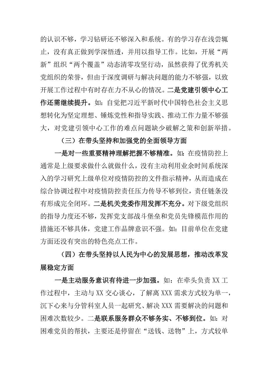 XX局机关党委书记2023年度民主生活会个人发言提纲.docx_第2页