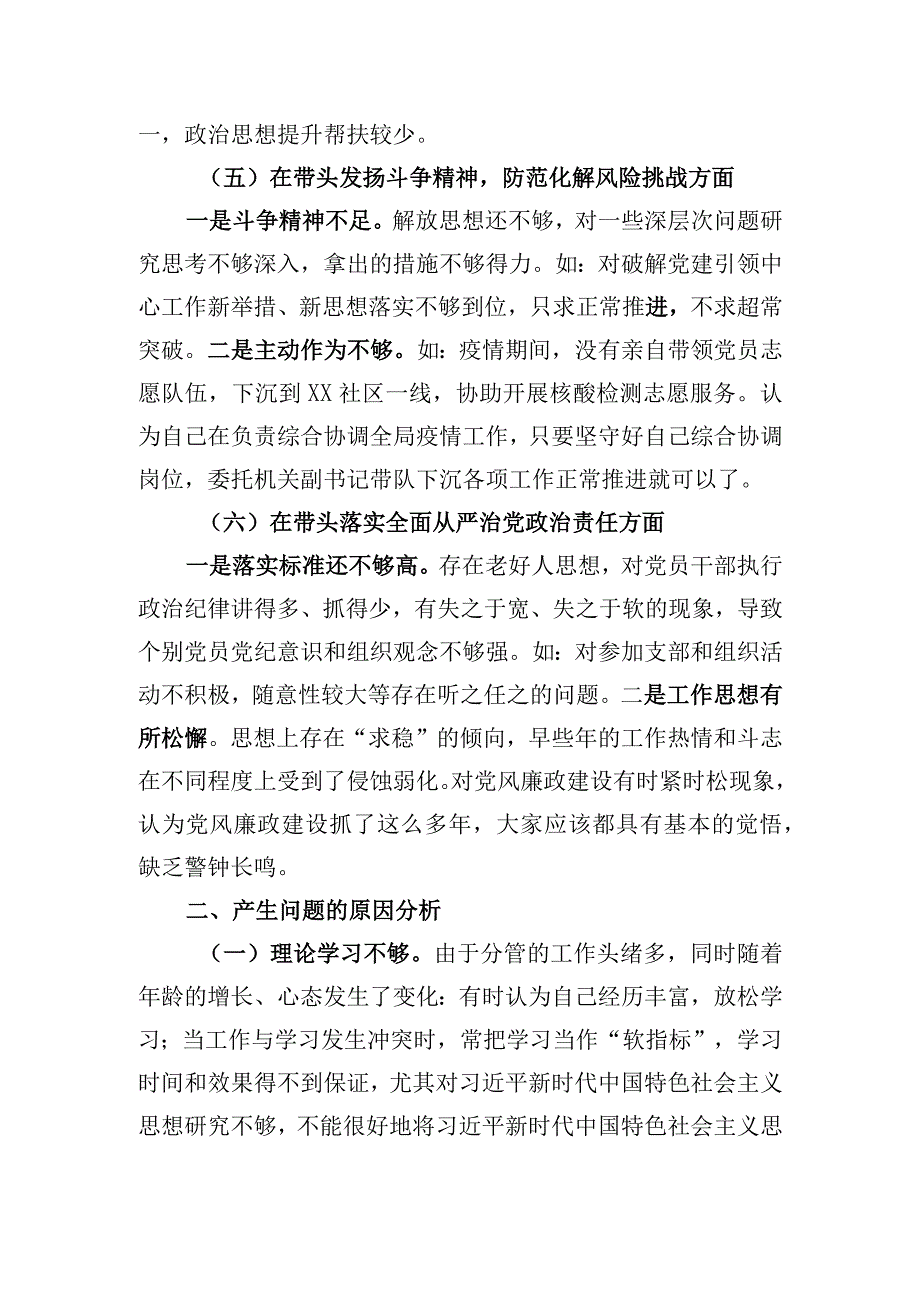 XX局机关党委书记2023年度民主生活会个人发言提纲.docx_第3页