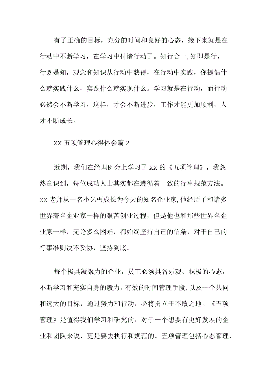 xx五项管理心得体会7篇.docx_第3页