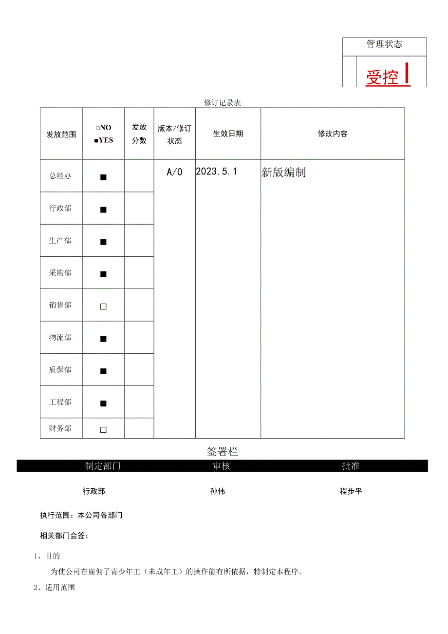 RBASP04青少年工保护管理程序.docx_第1页