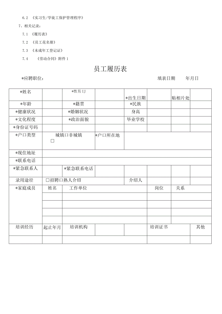 RBASP04青少年工保护管理程序.docx_第3页