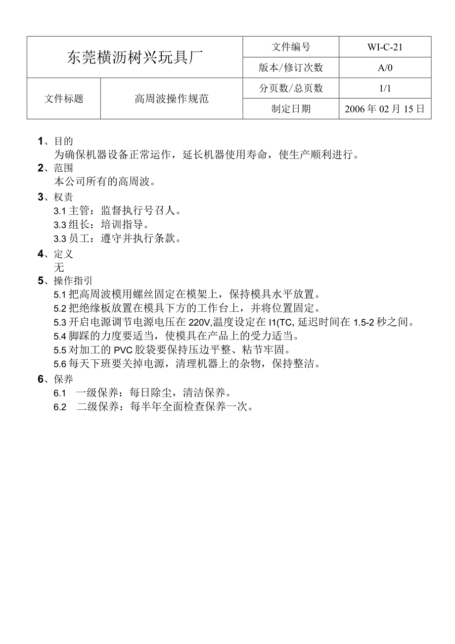 WIC21高週波操作規範.docx_第1页