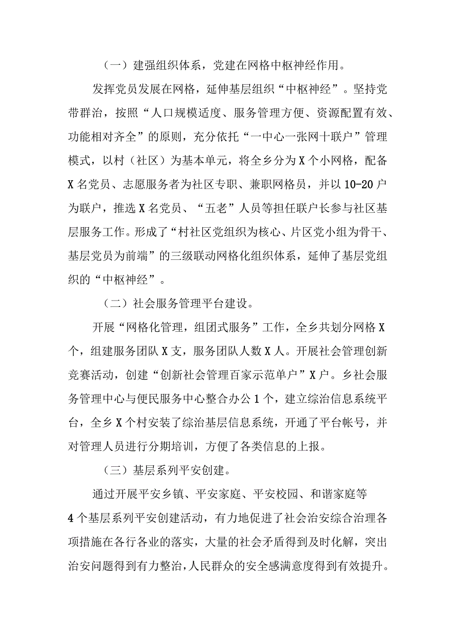 XX乡关于加强基层综治建设枫桥经验调研报告.docx_第2页