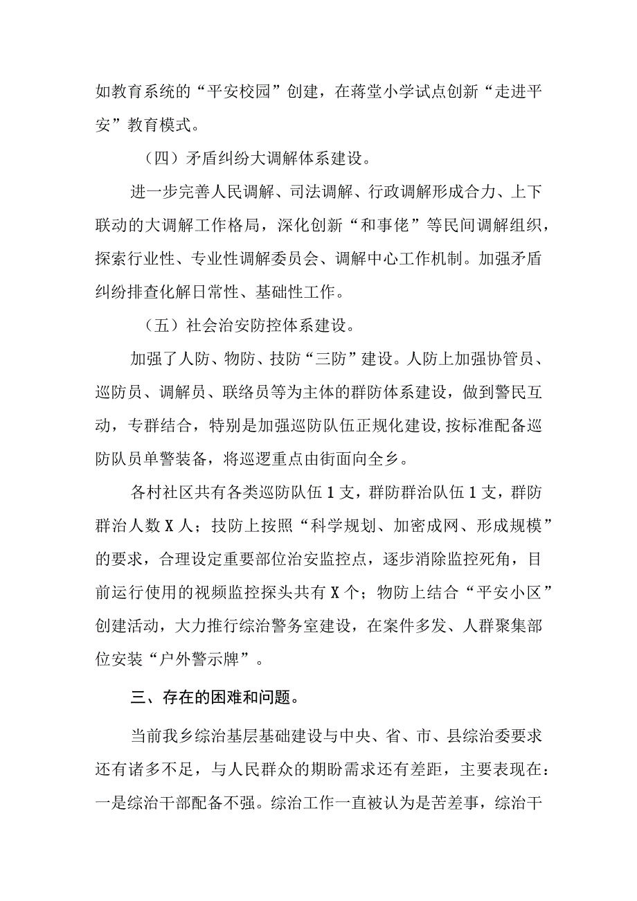 XX乡关于加强基层综治建设枫桥经验调研报告.docx_第3页