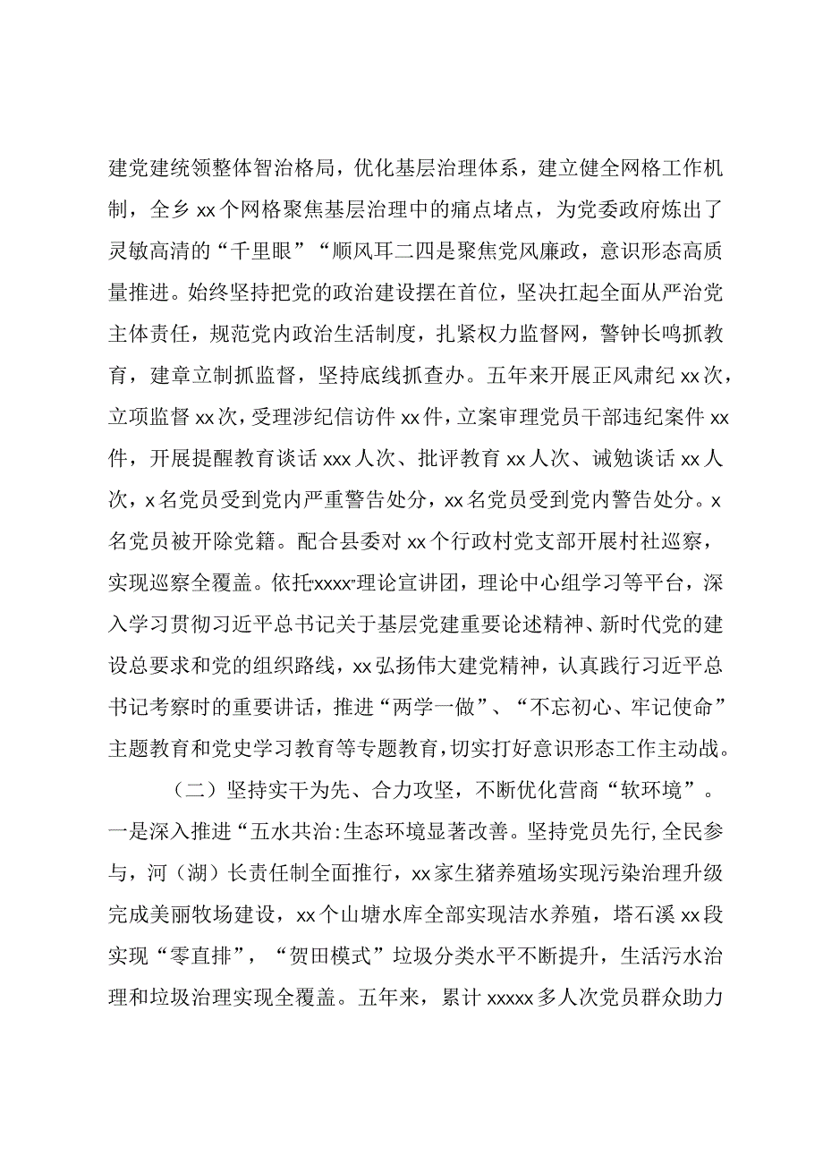 XX乡过去五年工作总结和今后五年工作计划.docx_第3页