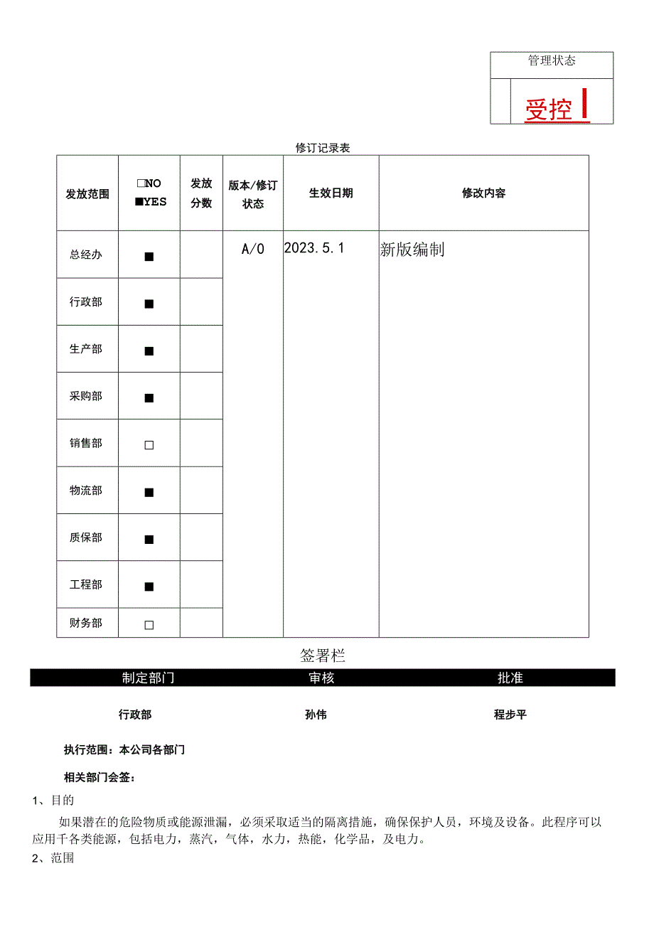 RBASP27上锁挂牌管理程序.docx_第1页