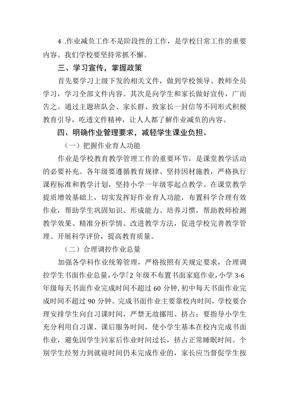 xxx学校中学作业管理实施方案.docx_第2页