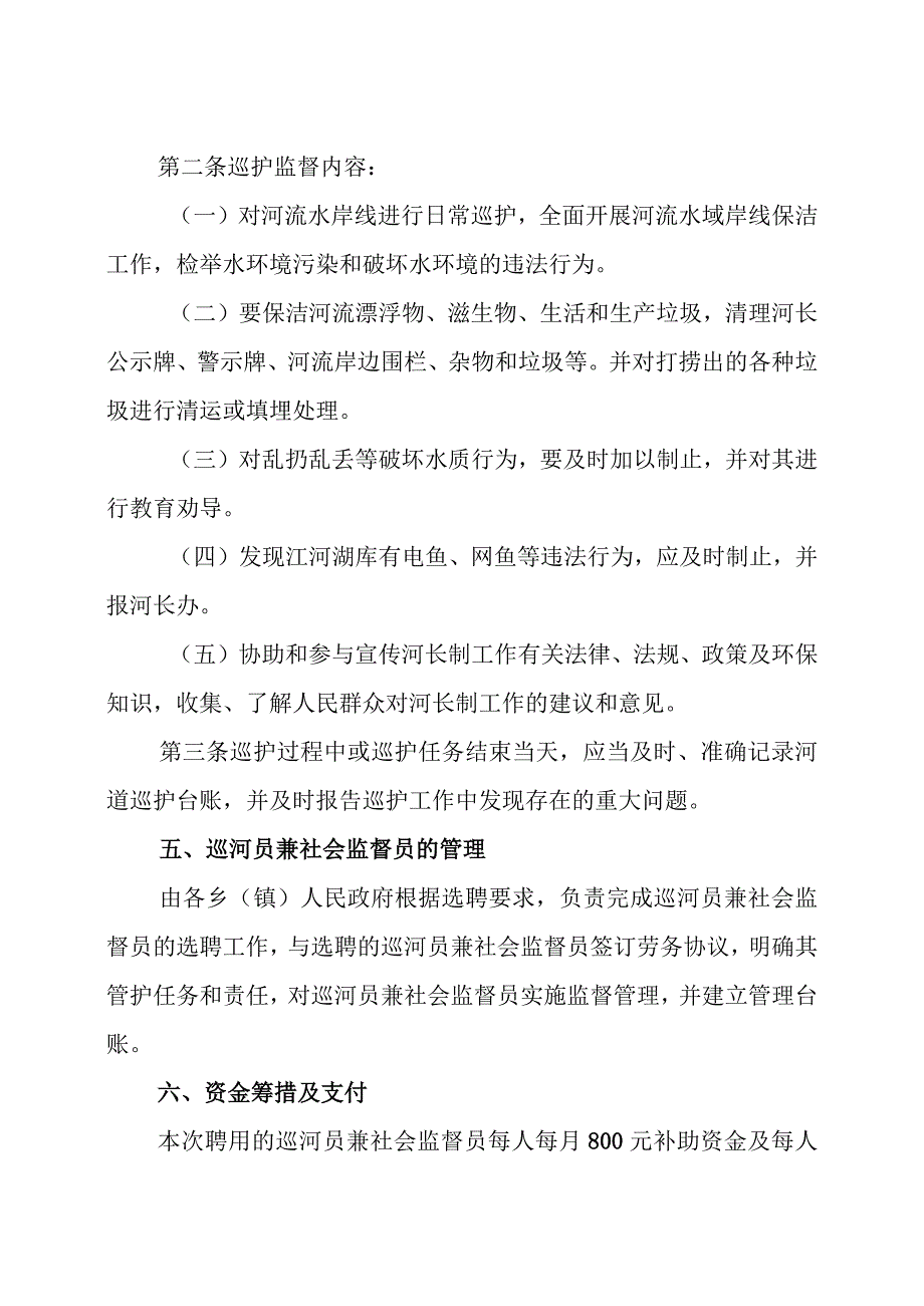 XX县2023年选聘巡河员兼社会监督员实施方案.docx_第3页