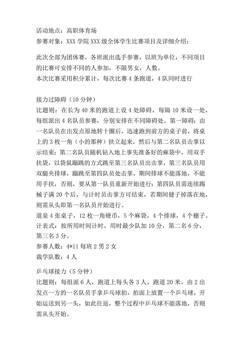 XX学院主题活动趣味运动会策划书.docx_第2页