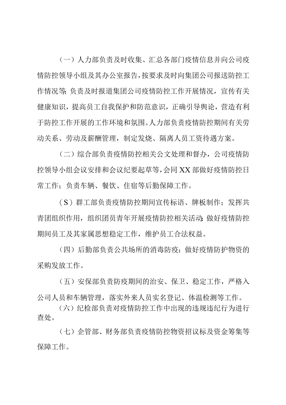 XX公司疫情防控应急方案.docx_第2页