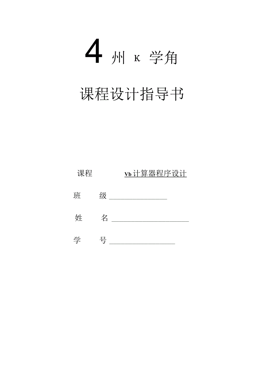 vb科学计算器.docx_第1页