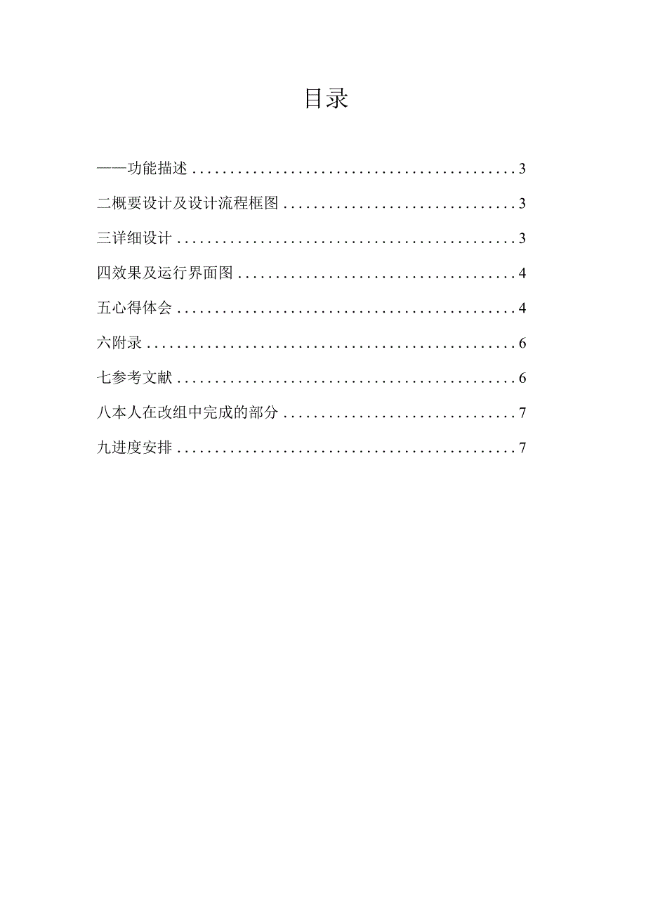 vb科学计算器.docx_第2页