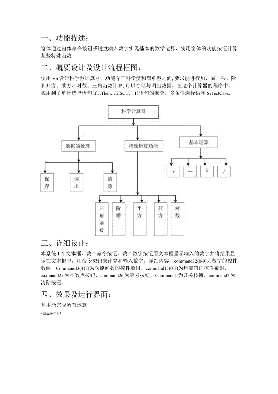 vb科学计算器.docx_第3页