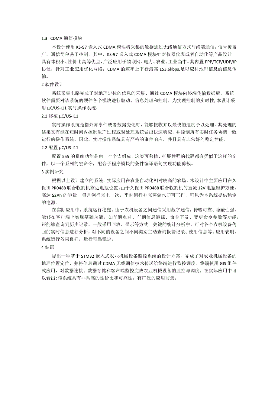 STM32平台联合信息技术下农业机械设备监控系统的设计研究.docx_第2页