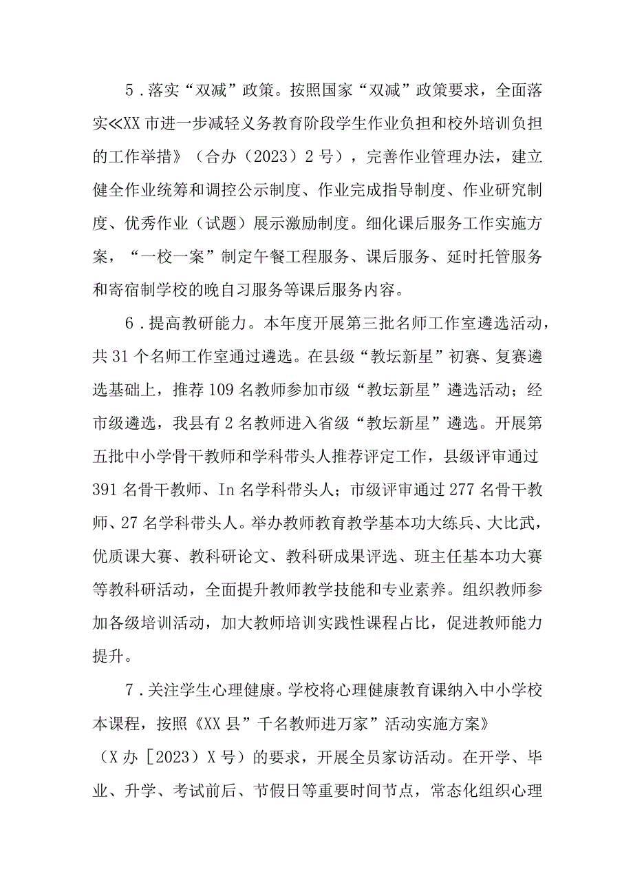 XX县教育体育局2023年开展师德师风师能建设年活动工作总结.docx_第3页