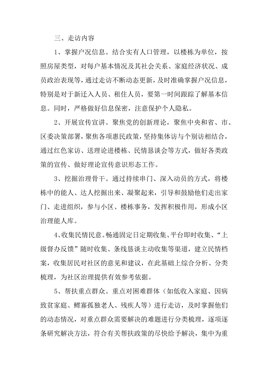 XX社区深化党群连心桥工程暨常态化走访工作方案.docx_第2页