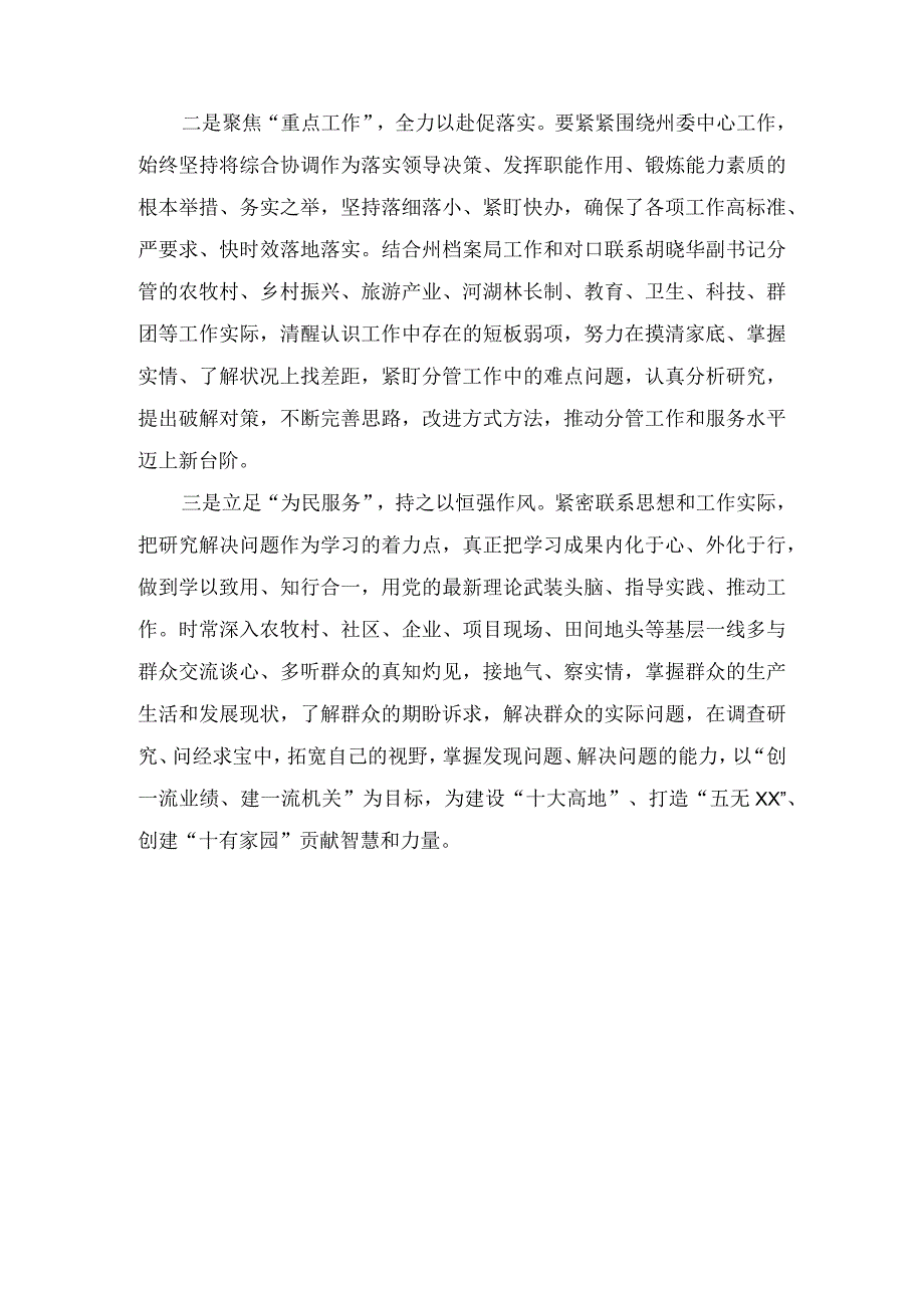 XX要发展我该谋什么开展三抓三促行动专题研讨心得交流发言材料汇编9篇.docx_第2页