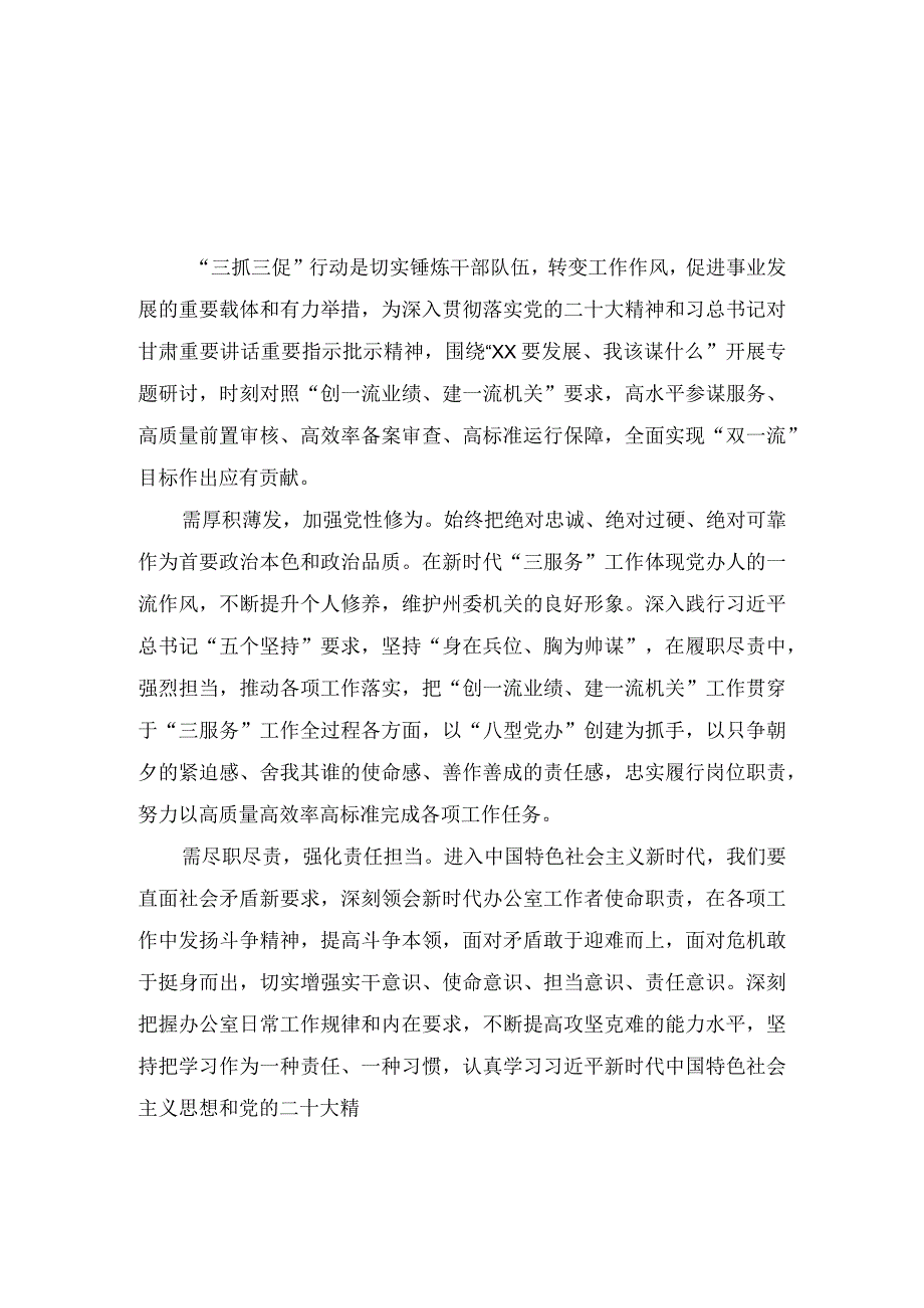 XX要发展我该谋什么开展三抓三促行动专题研讨心得交流发言材料汇编9篇.docx_第3页