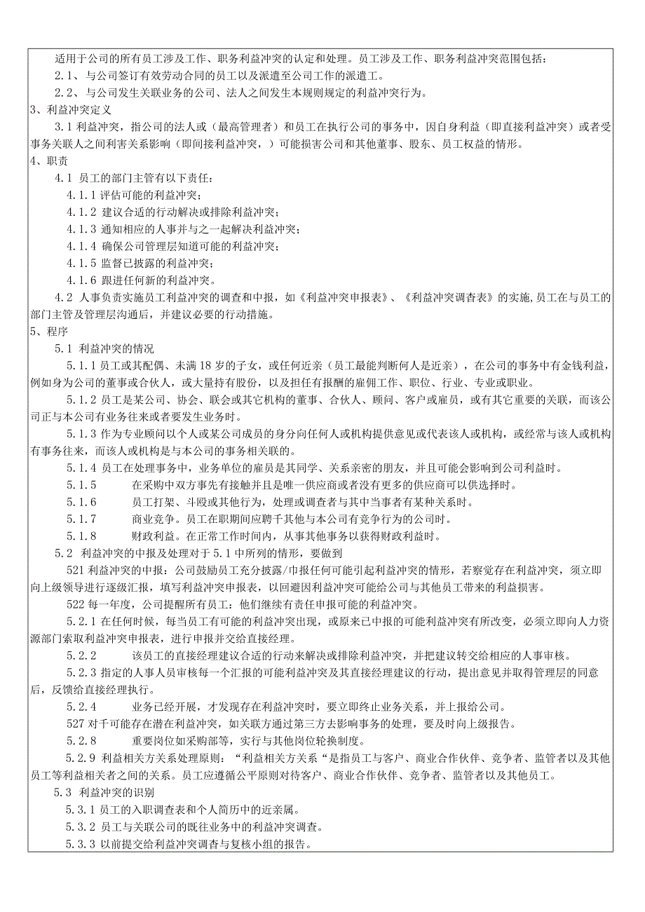 RBASP43鼓励员工申报利益冲突管理程序.docx_第2页