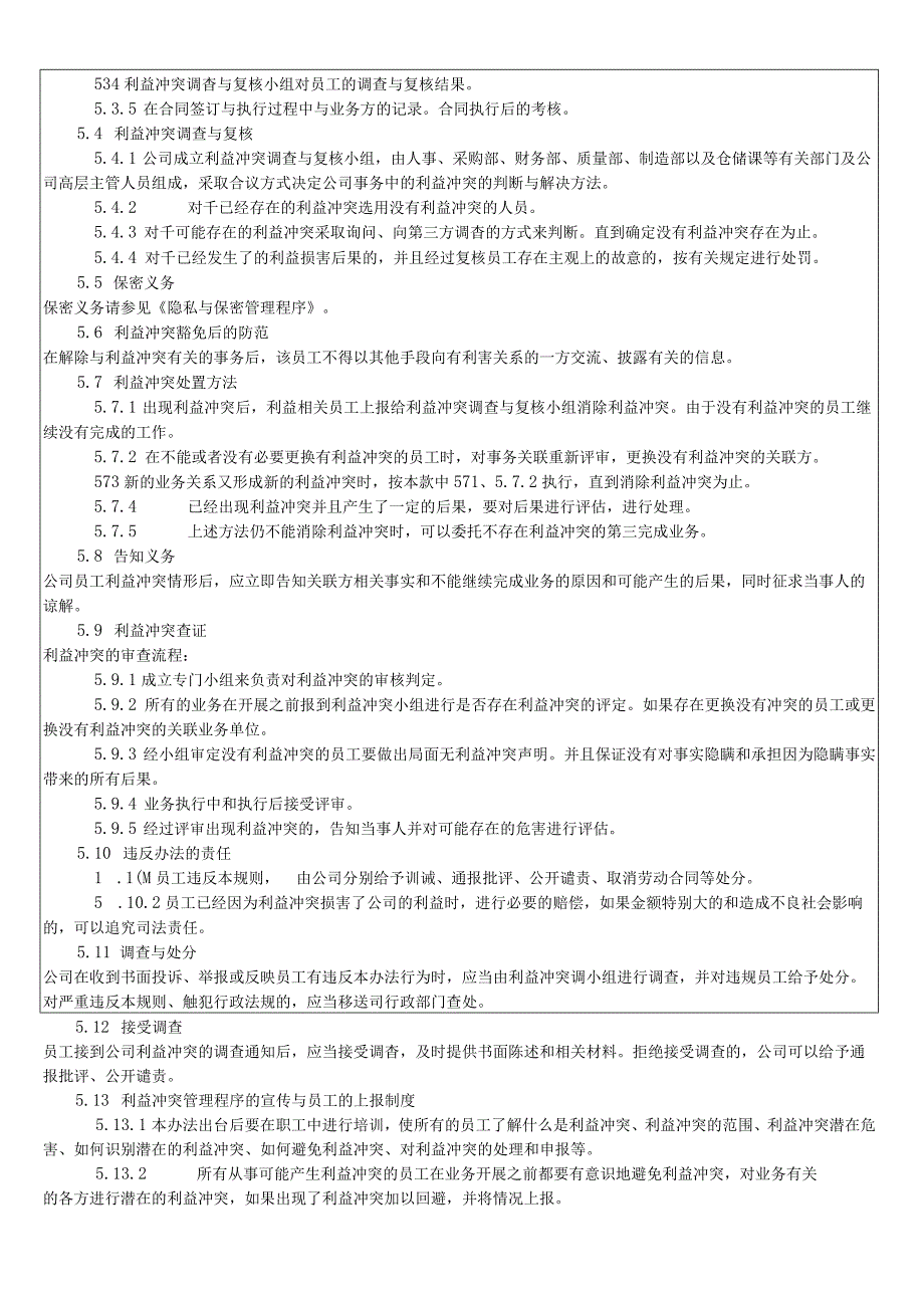 RBASP43鼓励员工申报利益冲突管理程序.docx_第3页